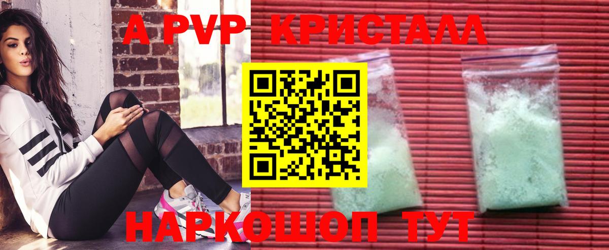 Alfa_PVP СК  Alpha PVP Crystall  Alpha-PVP  Хабаровск  Вход с VPN  А ПВП VHQ 