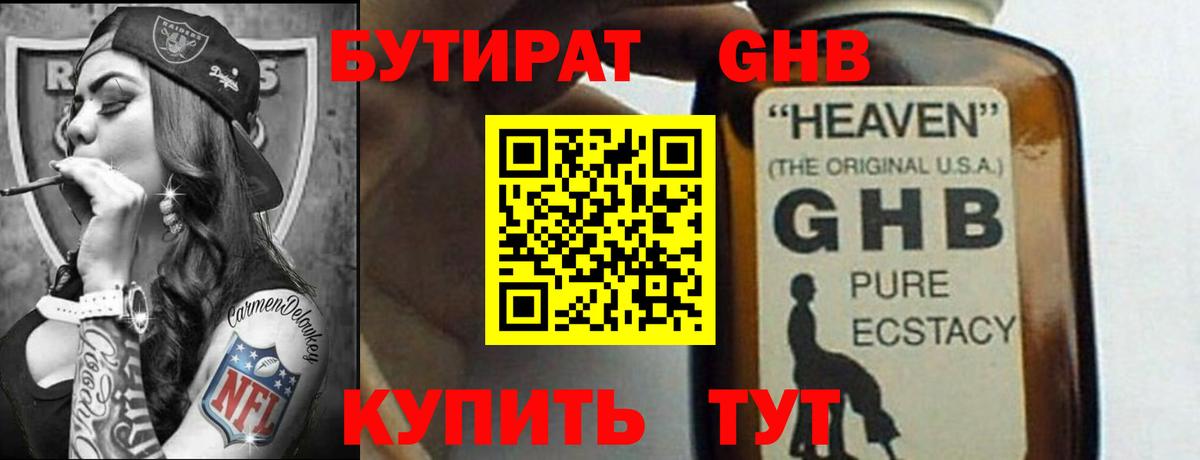 Бутират Butirat  Вход с VPN  Хабаровск 