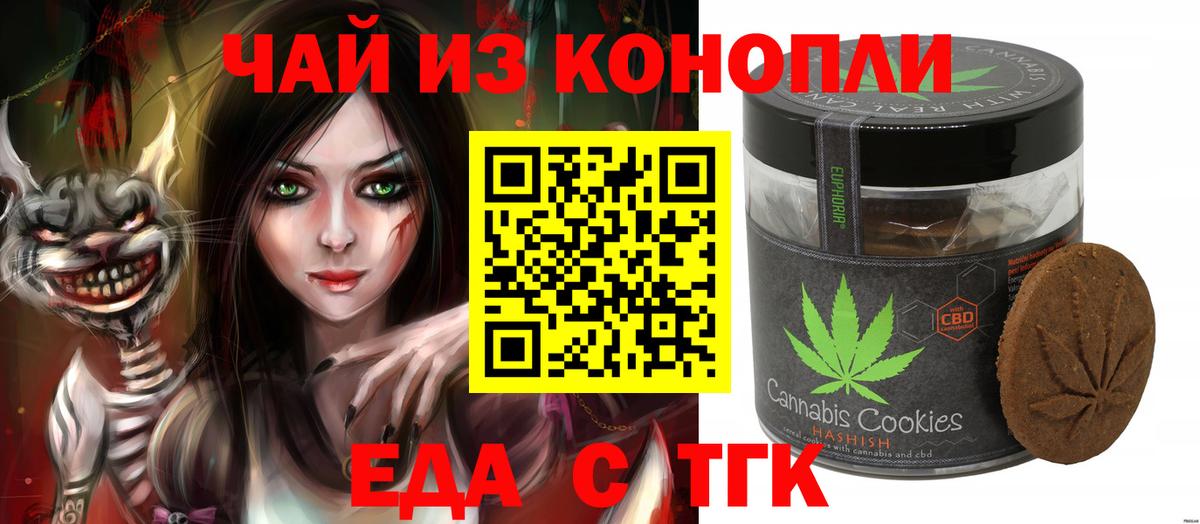 Хабаровск  Еда ТГК марихуана  Вход с VPN 