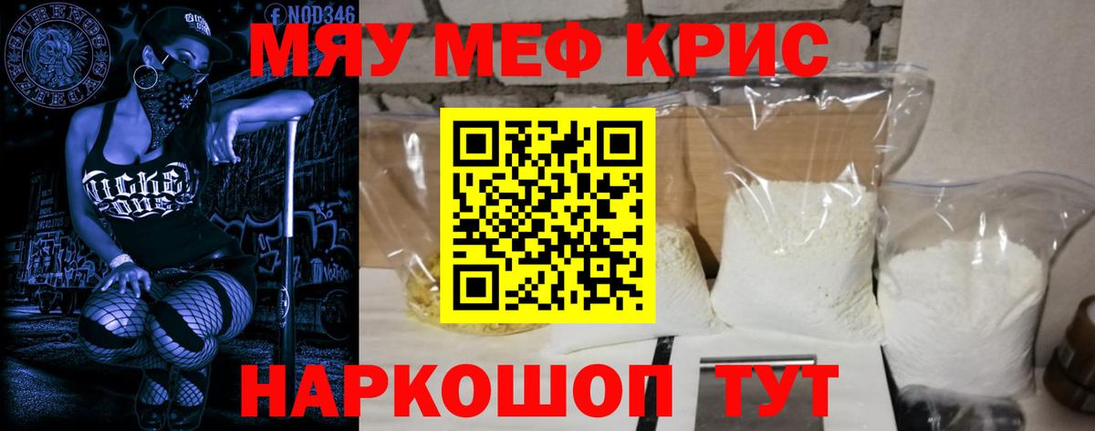 Меф мяу мяу кристаллы Хабаровск