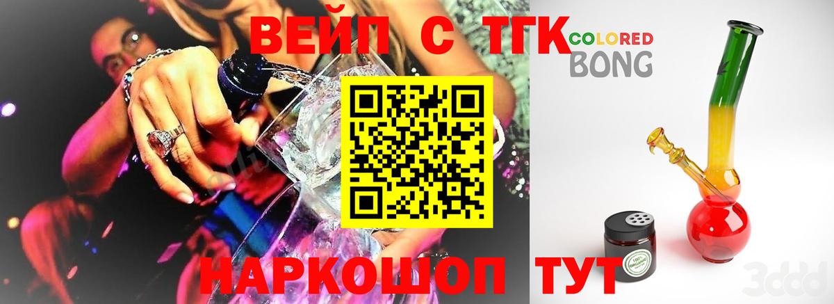 ТГК вейп Хабаровск
